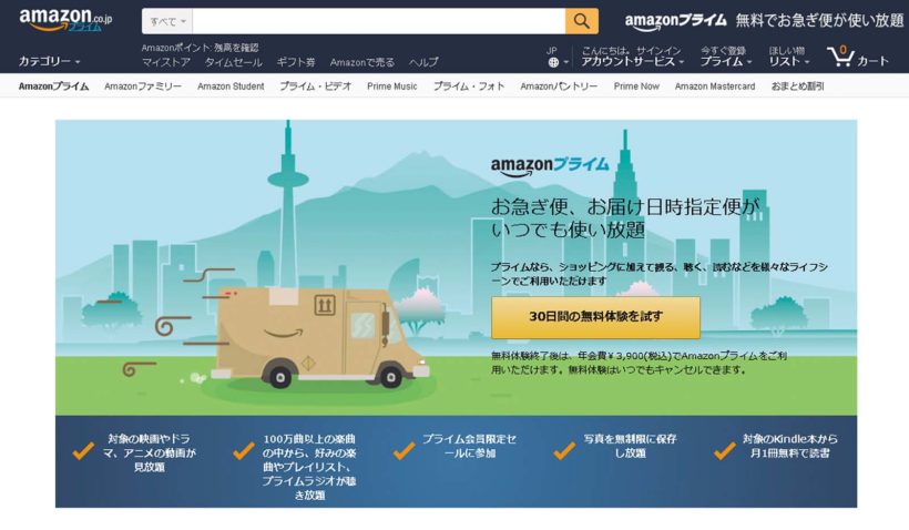 【月額たったの325円】Amazonプライムは本当に“プライムなサービス”なのか?