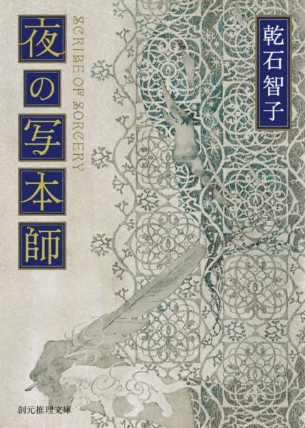 毒の目覚め　上