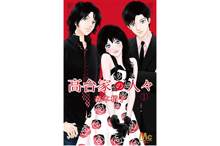 【GWおすすめマンガ】ファンタジーに振り切る潔さのなかにクスッと笑えるセンスが光る『高台家の人々』