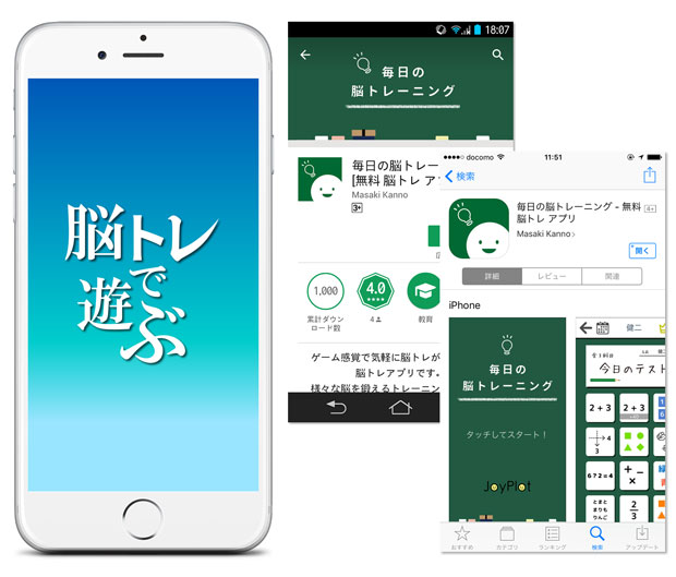 ↑タイトル画面、ストアでのアプリ検索結果の画面