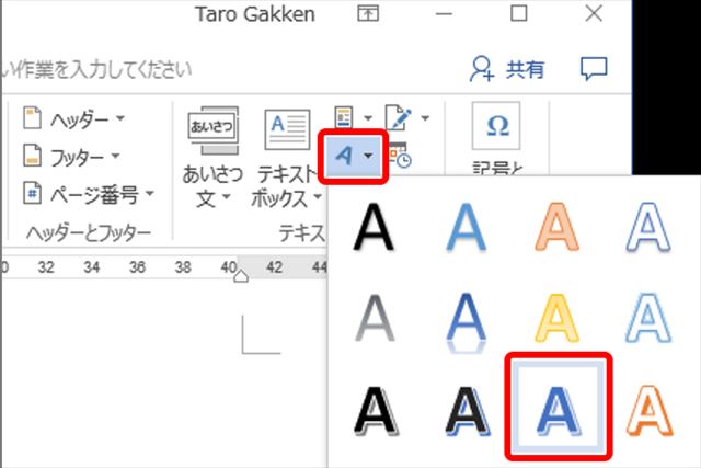 【ワード】タイトルの装飾に便利な「ワードアート」機能って知ってる？ 基本ワザ3つを解説