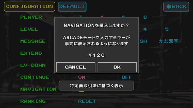 ↑いちいち操作順番を自分で調べるのが面倒な人には、事前に操作方法を教えてくれる「NAVIGATION」をゲーム内課金で用意