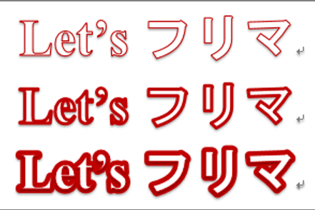 【ワード】単なる太字じゃ出せないインパクト! オシャレな袋文字はこう作る