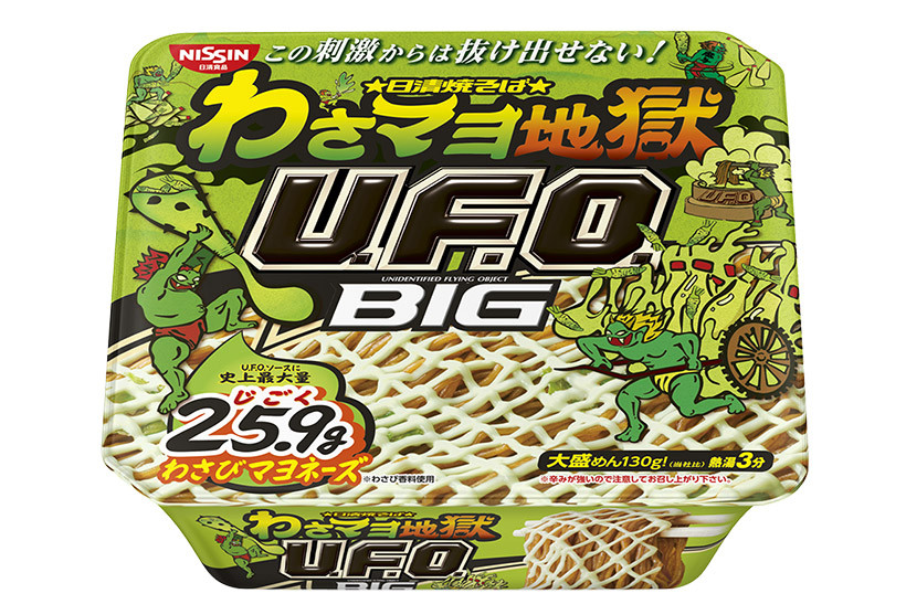 U.F.O.史上最大となる25.9（じごく）gのわさびマヨネーズ付き! 「日清焼そば U.F.O.ビッグ わさマヨ地獄」