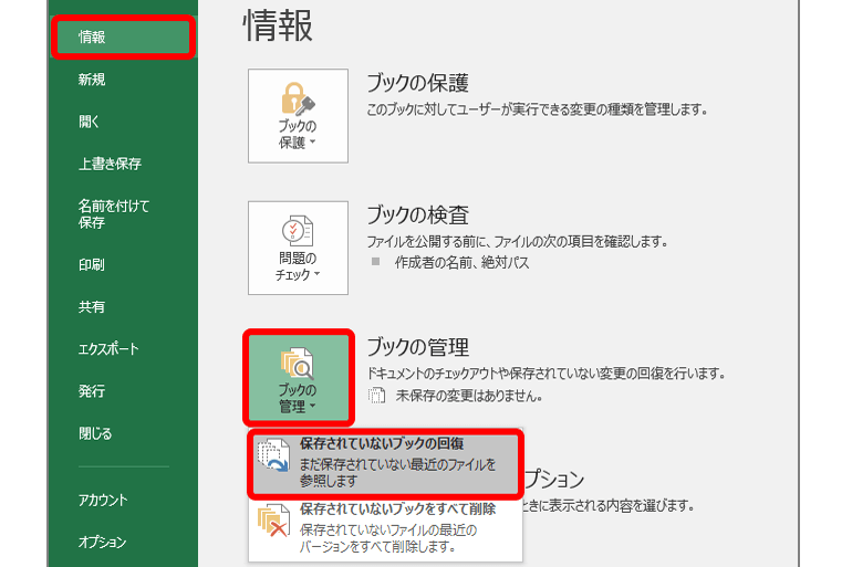 【エクセル】ファイルの回復・復旧の方法！保存しないで終了したファイルをすくい出そう