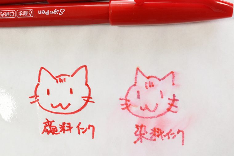 ↑顔料インクならこのとおり、濡れてもぜんぜん大丈夫