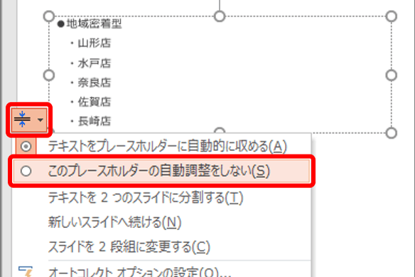 【通勤時間でパワポをマスター】勝手に文字小さくなったときに試すべき対処法3選