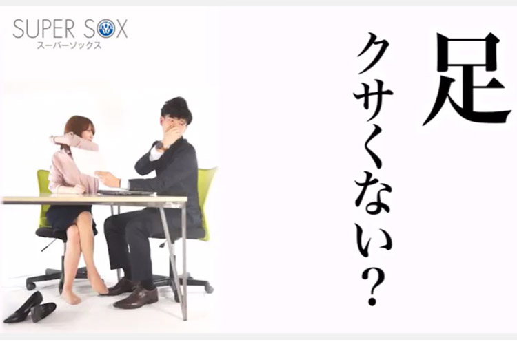 プロが考えた「足、クサくない？」とやんわり言う方法――岡本が「足クサ川柳」で動画公開