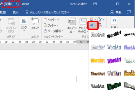 【ワード】やっぱり慣れた操作が1番! 2007以前の形式で操作する隠しワザ