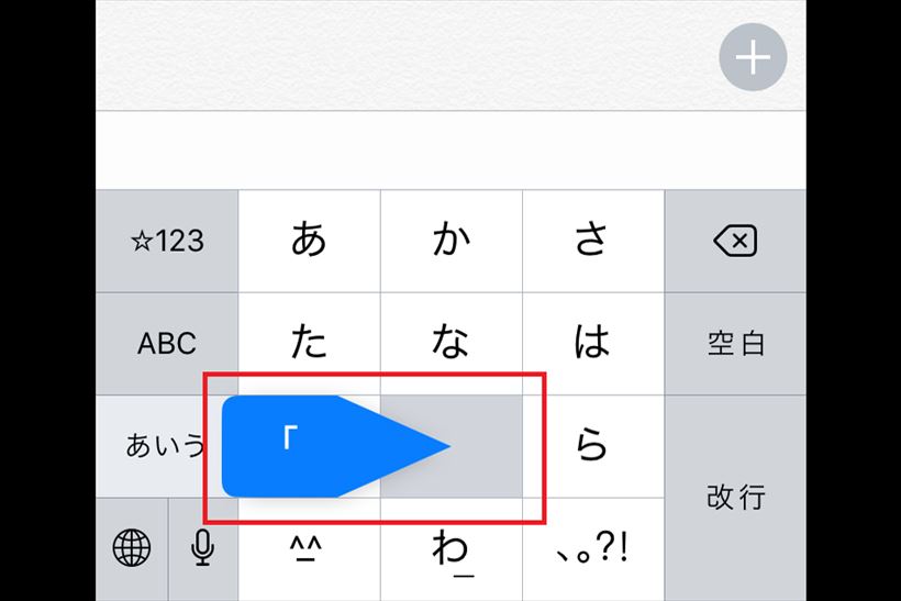 【iPhone】まだ手入力してるの？  日付や“「」”をスマートに入力する便利ワザ