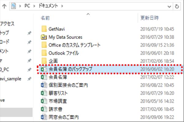 【エクセル】「自動バックアップ」の使い方！データ全消去のリスクを回避しよう