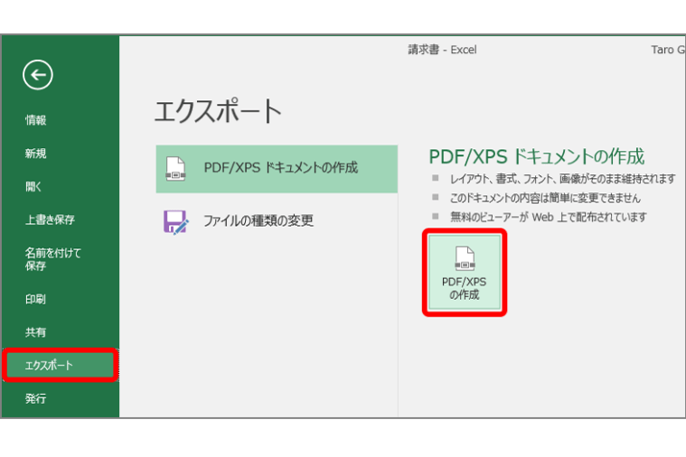 【エクセル】ファイル共有時は「PDFデータ」に変換すべし！作成者名などがダダ漏れになるリスクを回避しよう
