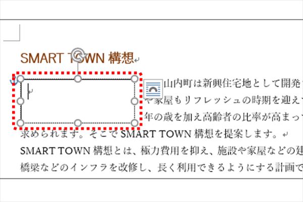 【ワード】いまさら聞けない「テキストボックス」と「文字列の折り返し」のキホン