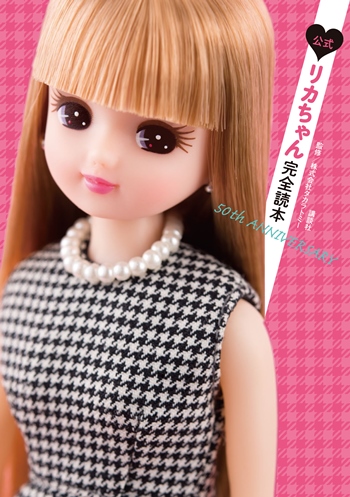 licca_cover_1215