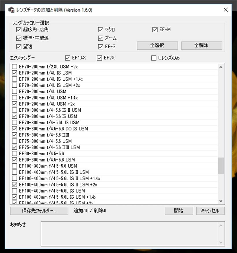 ↑キヤノン「Digital Photo Professional 4」では、レンズデータ(プロファイル)を利用した収差補正が行える