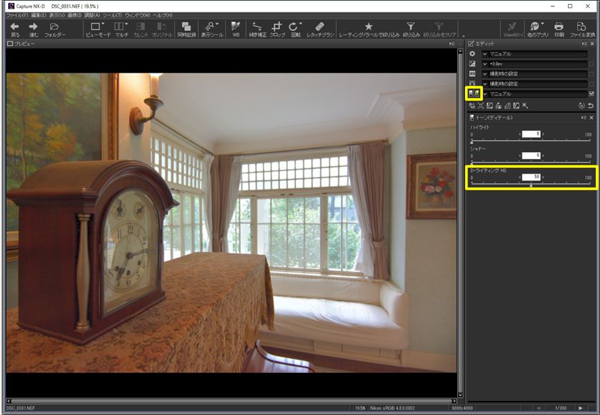 ↑「D-ライティング HS:50」に設定。暗部がかなり明るくなった。どこかHDR写真のような雰囲気もある