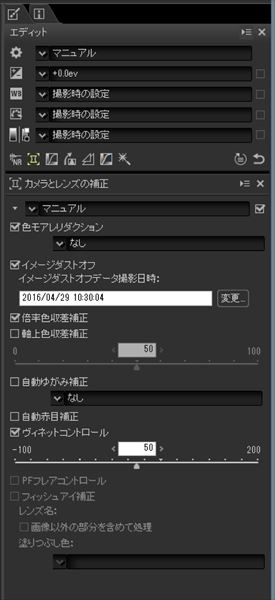 ↑「カメラとレンズの補正」パレット