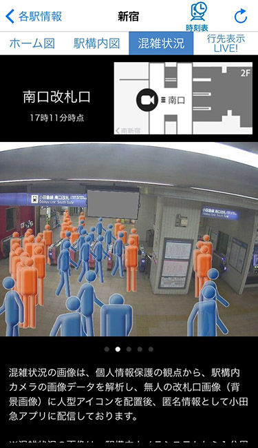 ↑駅の混雑状況も確認できます