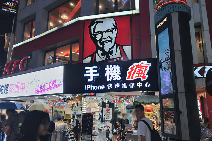 ↑スマホの修理をする店の看板。台湾では携帯電話のことを「手機」という