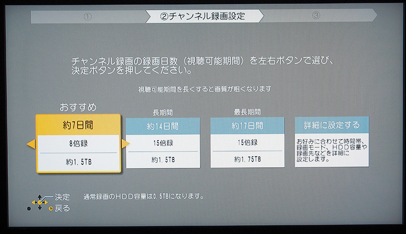 ↑チャンネル録画設定。録画したいチャンネルを選んだあとは、「おすすめ」を選んでおけばたいがいの人は間違いなしという親切設計