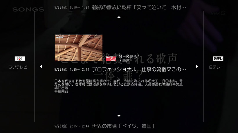 ↑チャンネル録画一覧から番組を再生したとき、番組の最後まで見終わると、自動的に次の時間の番組の再生が始まります。好きな番組が連続している時間帯もそのまま“タイムシフト”して追いかけられるが、普通のレコーダーと大きく違うところ