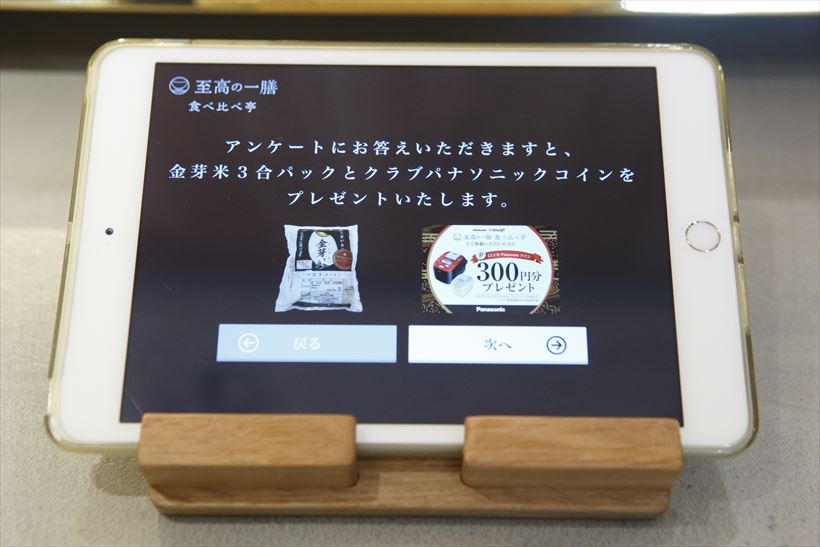 ↑味の感想など、簡単なアンケートに答えると、金芽米3合とクラブパナソニックのコイン300円ぶんがもらえる特典もあり