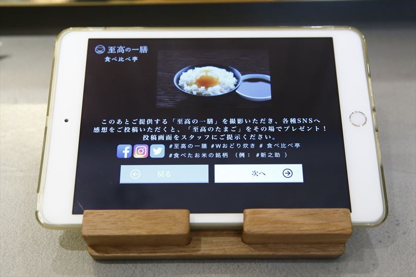 ↑SNS投稿で「至高のたまご」をその場で手に入れることが可能です
