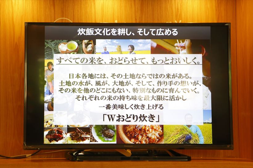 ↑「すべての米を、おどらせて、もっとおいしく。」が「至高の一膳」プロジェクトのコンセプト