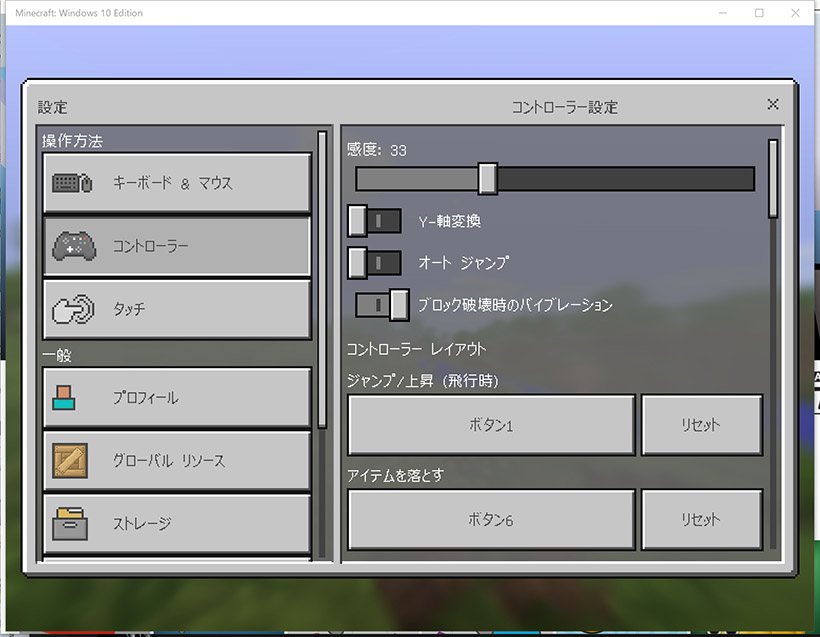 ↑Xbox Play Anywhereで、Xbox版の『マインクラフト』で遊んでみました。ボタン設定も細かくできるので、Xboxと同じ感覚で遊ぶことができます。