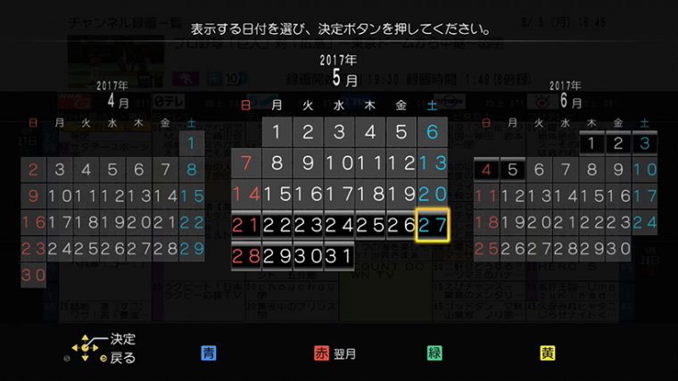 ↑「チャンネル録画一覧」で数日前までさかのぼりたいときは、このようにカレンダーを表示して日付を選べば一発でジャンプできます