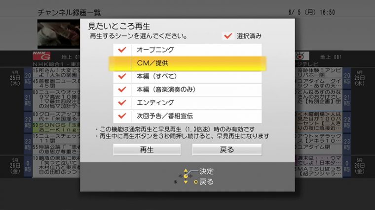 ↑番組の再生を始めるとき、あらかじめCMなどをスキップする設定ができる「見たいところ再生」もかなり気がきいた機能