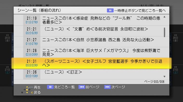 ↑シーン一覧画面。「チャンネル録画一覧」などで番組を選ぶ際に、この一覧を表示すると番組内の好きなシーンから再生できます