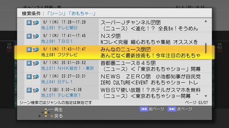 ↑検索にヒットしたシーンを一覧表示(それぞれ1シーンの所要時間も表示)。選んだシーンの再生が終わると、次にヒットしたシーンがどんどん再生されていきます