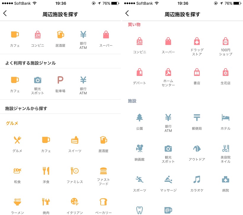 ↑周辺施設を探す際のカテゴリの多さはほかのアプリにはない強みのひとつ