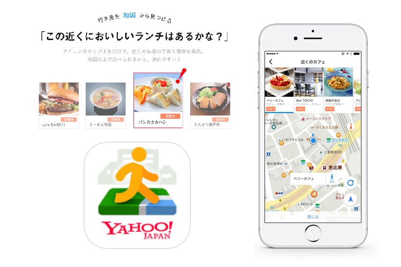 目的地まで決めてくれる地図アプリ!  Yahoo!のサービスを活用できる「Yahoo!MAP」