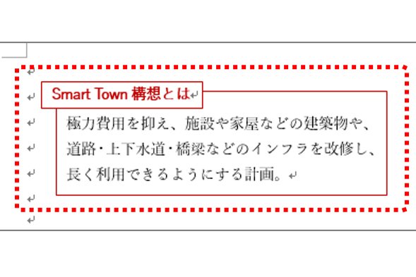 【ワード】手動で微調整はもう終わり! テキストボックス内の文字を“絶妙に”配置する便利ワザ