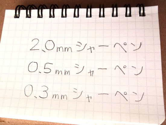 ↑太さが違うだけでなく、同じように書くと文字のニュアンスも変わってきます