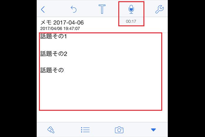 【iPhone】「録音しながらメモ」が最善!? iPhoneで簡易議事録を作成するワザ