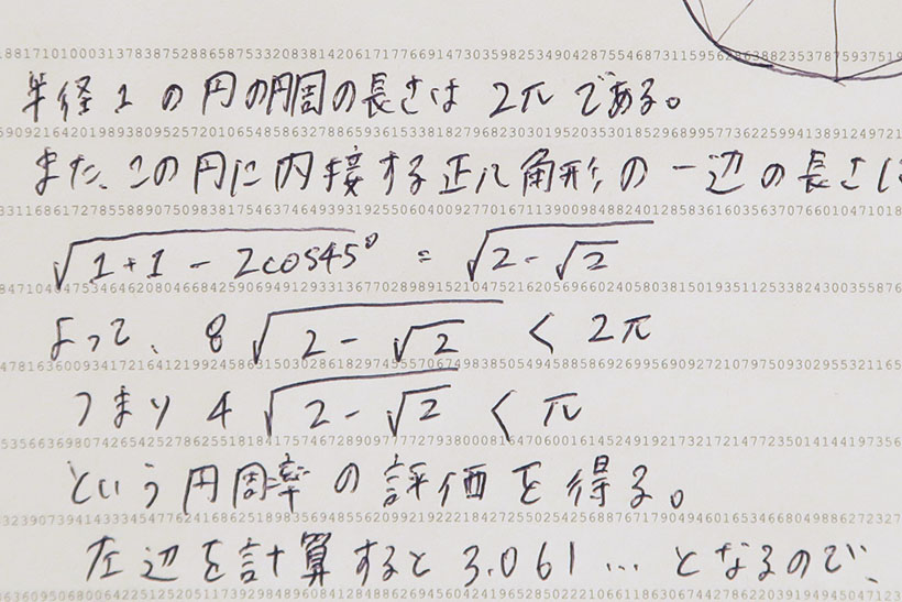 ↑よく見ると罫線が円周率に。「史上最高に数字が解きづらいノート」として反響を呼んだ