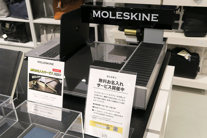 ↑モレスキンのノートブック(一部対象外あり)を購入すれば、その場で名前の刻印が可能。刻印サービスは毎週月水金・土日の11時から20時の間で受付中だ