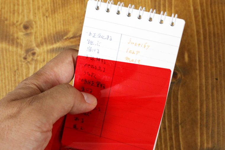 ↑弾力のある赤シートをスライドさせながら暗記チェック。これなら片手で勉強できる