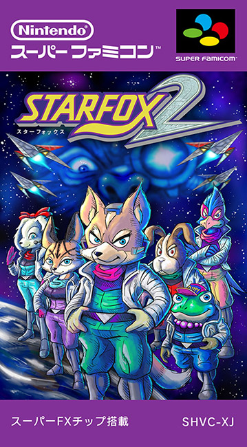 ↑幻の「スターフォックス2」。パッケージは今回のために新規にデザインされたもの