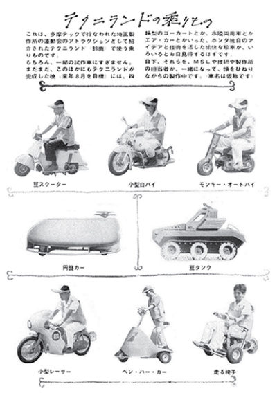 ↑オープン当初の多摩テックのバイク。右上には一般販売がはじまる前のモンキーの姿も