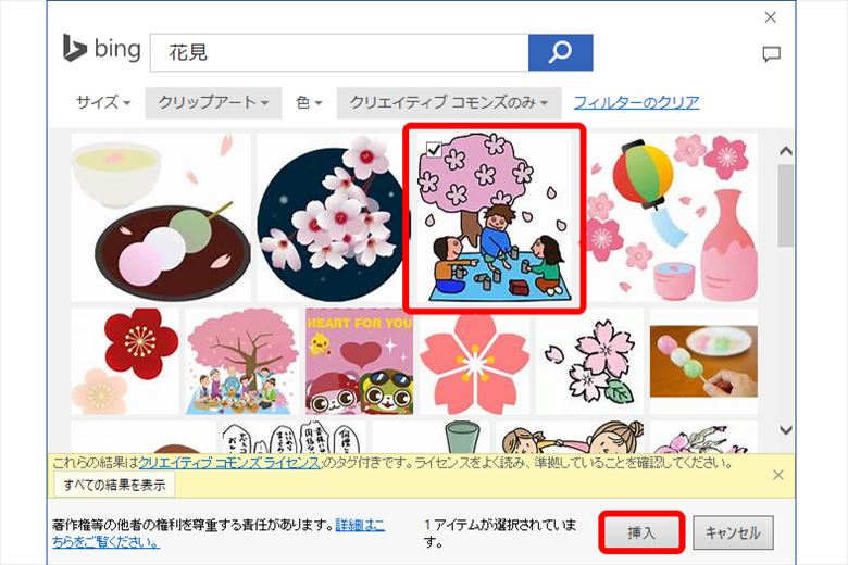 【ワード】脱・文字ゴチャ資料! 「オンライン画像」機能でイラストを取り込むワザ
