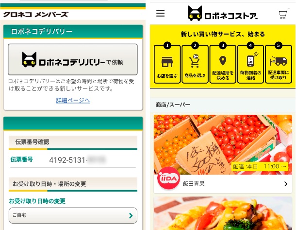 インターネットで注文。時間指定は10分単位で可能。到着予定の3分前に通知がくる