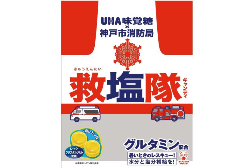 実_救塩隊画像_2