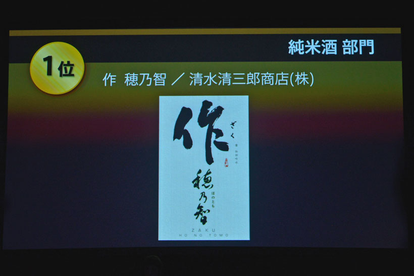 ↑純米酒部門1位の穂乃智。精米歩合は60%、アルコール度数は15度