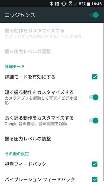 ↑エッジセンスの設定画面。握る動作に割り当てる機能を選んだり、圧力レベルを調整したりできる