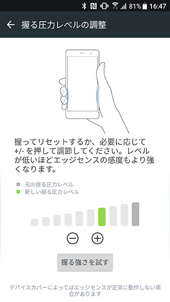 ↑圧力レベルの調整画面。+と−をタップして握る強さを調整できる