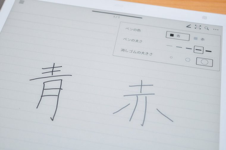 ↑書き込む文字は青/赤が選択できるが、画面上では濃淡の違いで再現される